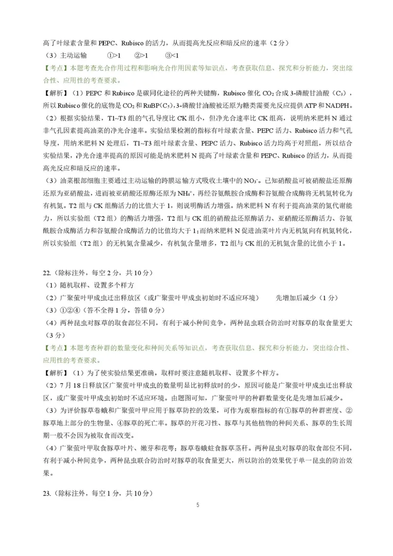 东北三省精准教学联盟2025届高三4月联考生物试卷+答案_2024-2026高三（6-6月题库）_2025年04月试卷_0425东北三省精准教学联盟2025届高三4月联考（理想树）