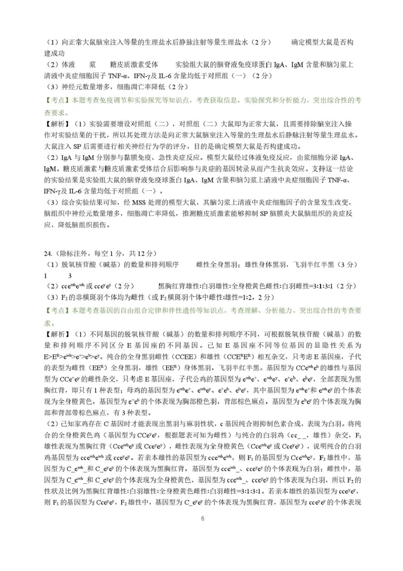东北三省精准教学联盟2025届高三4月联考生物试卷+答案_2024-2026高三（6-6月题库）_2025年04月试卷_0425东北三省精准教学联盟2025届高三4月联考（理想树）