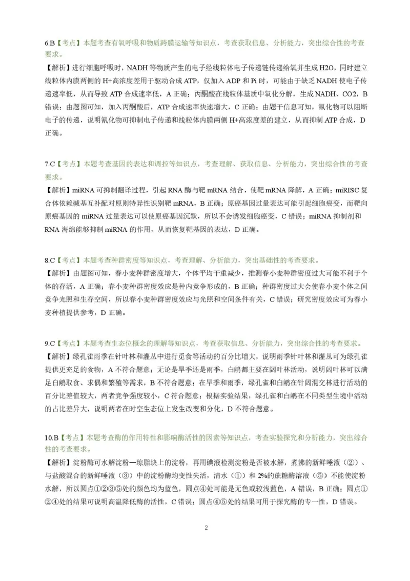 东北三省精准教学联盟2025届高三4月联考生物试卷+答案_2024-2026高三（6-6月题库）_2025年04月试卷_0425东北三省精准教学联盟2025届高三4月联考（理想树）