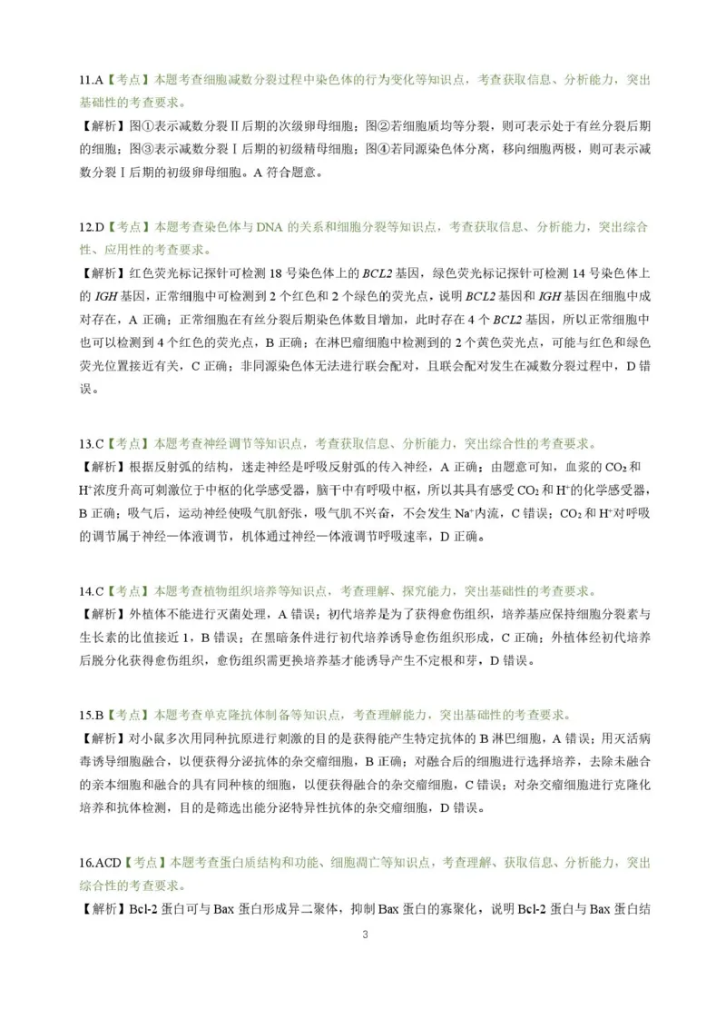 东北三省精准教学联盟2025届高三4月联考生物试卷+答案_2024-2026高三（6-6月题库）_2025年04月试卷_0425东北三省精准教学联盟2025届高三4月联考（理想树）