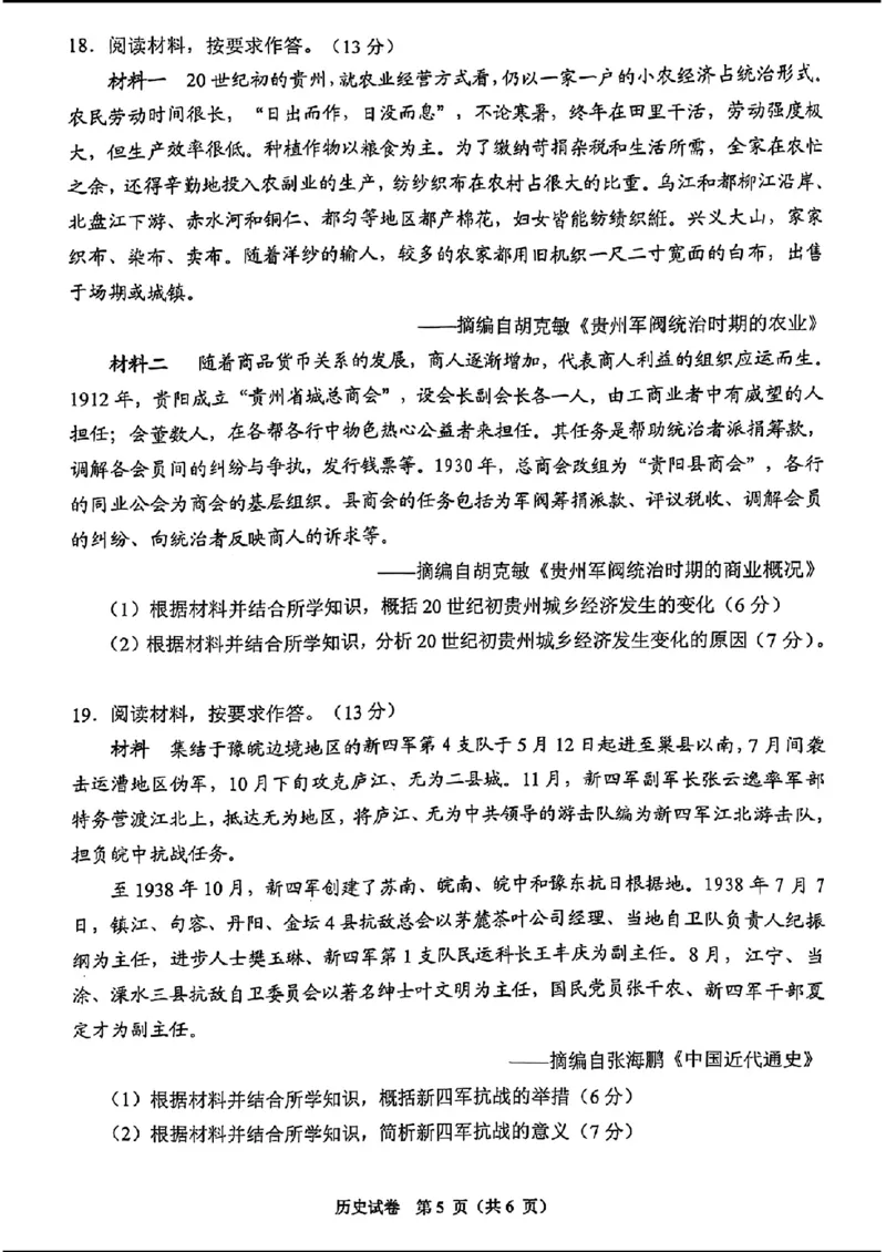 毕节市2024届高三第二次诊断性考试-历史+(1)_2024年3月_013月合集_2024届贵州省毕节市高三下学期第二次诊断性考试（二模）