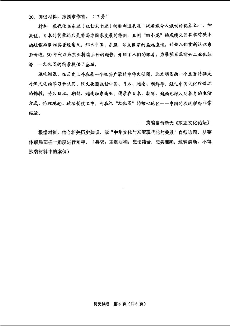 毕节市2024届高三第二次诊断性考试-历史+(1)_2024年3月_013月合集_2024届贵州省毕节市高三下学期第二次诊断性考试（二模）