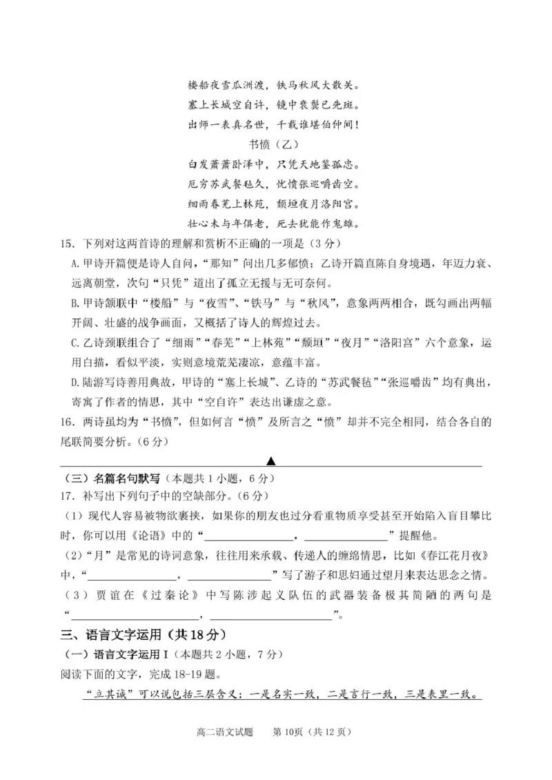 2024学年度第一学期高二语文试卷_2024-2025高二（7-7月题库）_2025年01月试卷_0118浙江省宁波市慈溪市2024-2025学年高二上学期期末考试