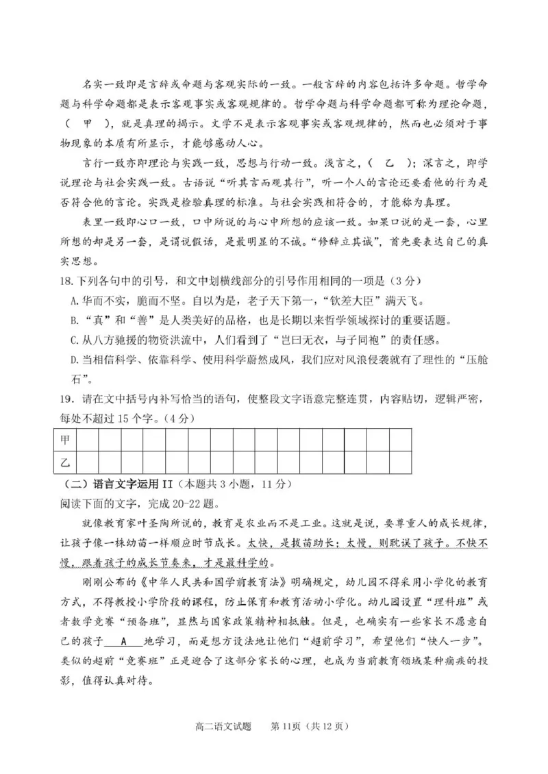 2024学年度第一学期高二语文试卷_2024-2025高二（7-7月题库）_2025年01月试卷_0118浙江省宁波市慈溪市2024-2025学年高二上学期期末考试