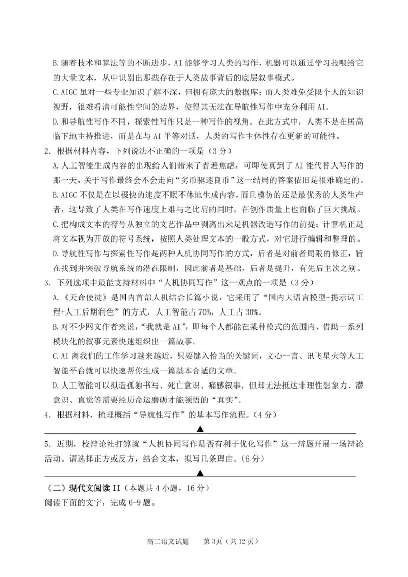 2024学年度第一学期高二语文试卷_2024-2025高二（7-7月题库）_2025年01月试卷_0118浙江省宁波市慈溪市2024-2025学年高二上学期期末考试