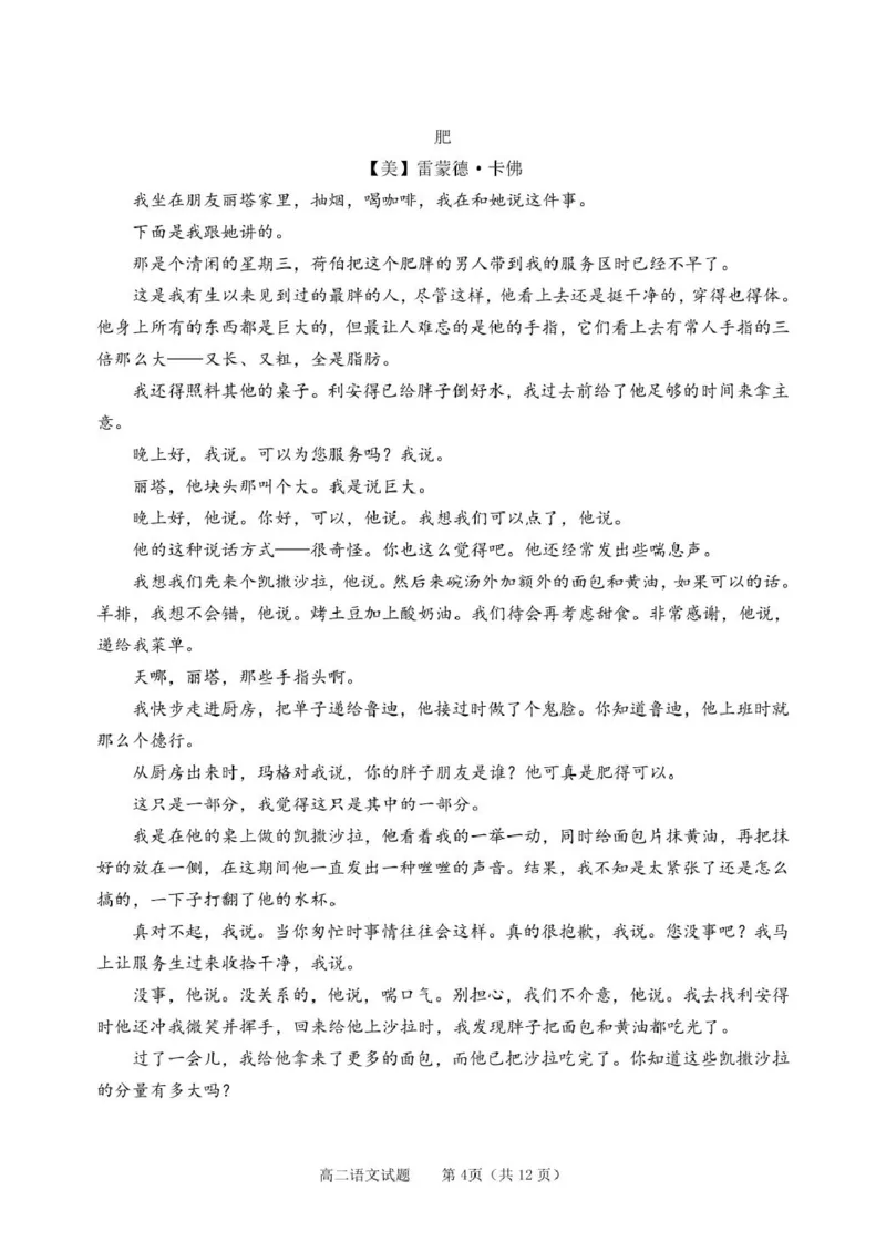 2024学年度第一学期高二语文试卷_2024-2025高二（7-7月题库）_2025年01月试卷_0118浙江省宁波市慈溪市2024-2025学年高二上学期期末考试