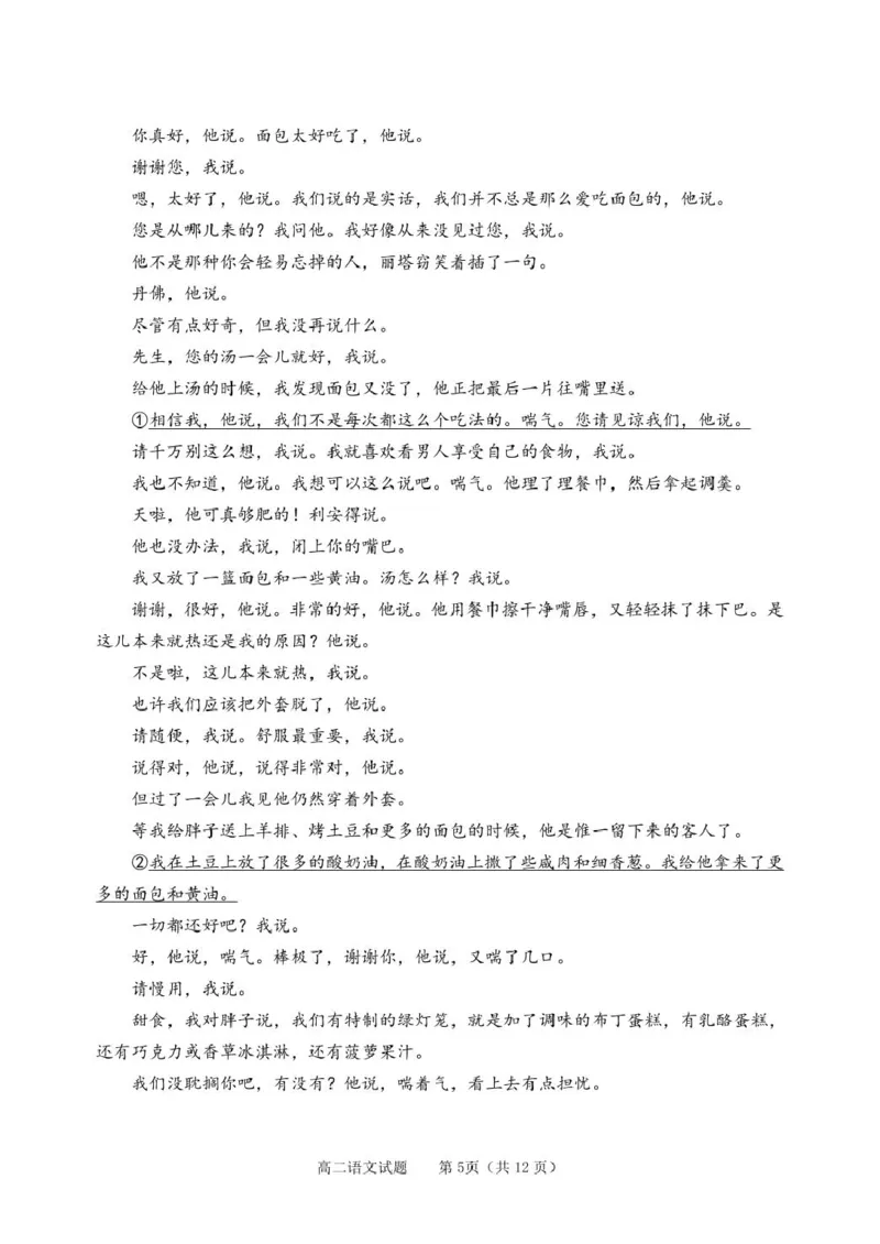 2024学年度第一学期高二语文试卷_2024-2025高二（7-7月题库）_2025年01月试卷_0118浙江省宁波市慈溪市2024-2025学年高二上学期期末考试