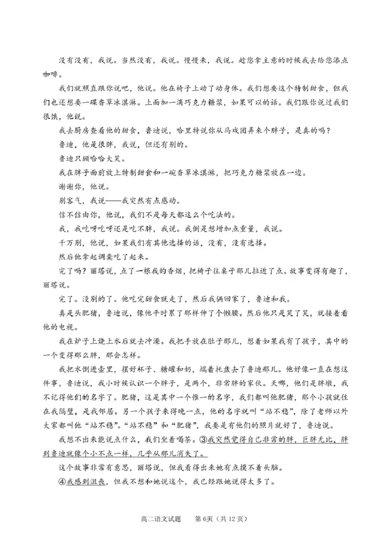 2024学年度第一学期高二语文试卷_2024-2025高二（7-7月题库）_2025年01月试卷_0118浙江省宁波市慈溪市2024-2025学年高二上学期期末考试