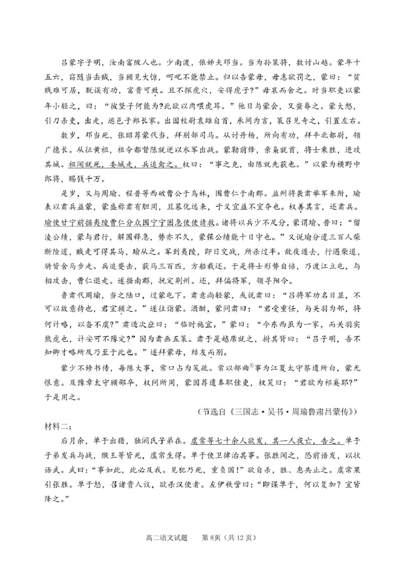 2024学年度第一学期高二语文试卷_2024-2025高二（7-7月题库）_2025年01月试卷_0118浙江省宁波市慈溪市2024-2025学年高二上学期期末考试