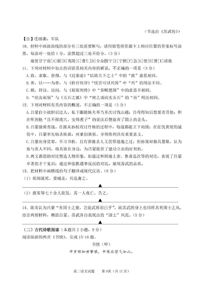 2024学年度第一学期高二语文试卷_2024-2025高二（7-7月题库）_2025年01月试卷_0118浙江省宁波市慈溪市2024-2025学年高二上学期期末考试