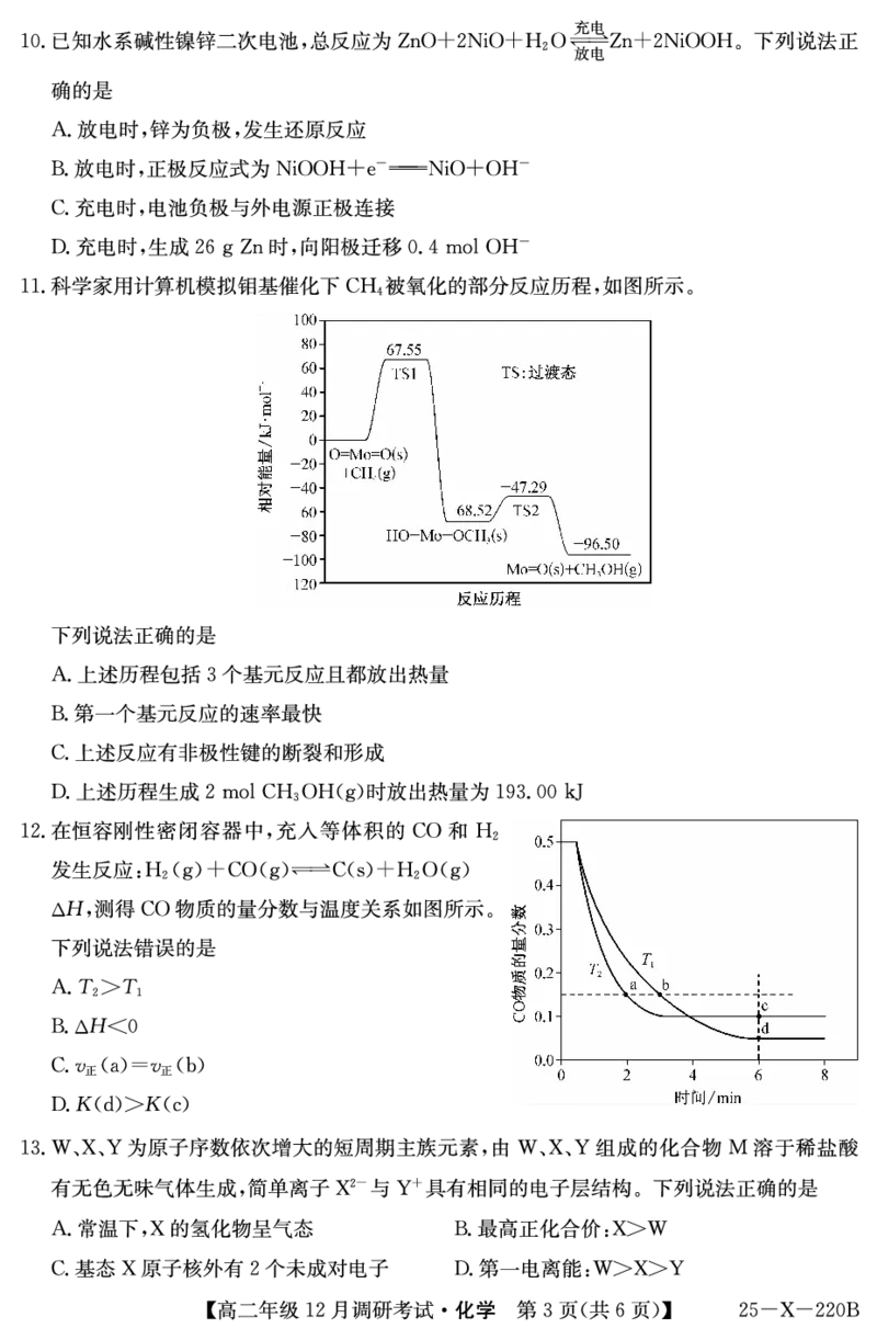 26届高二年级TOP二十名校12月调研考试化学试卷_2024-2025高二（7-7月题库）_2024年12月试卷_1220河南省新高中创新联盟TOP二十名校2024-2025学年高二上学期12月调研考试