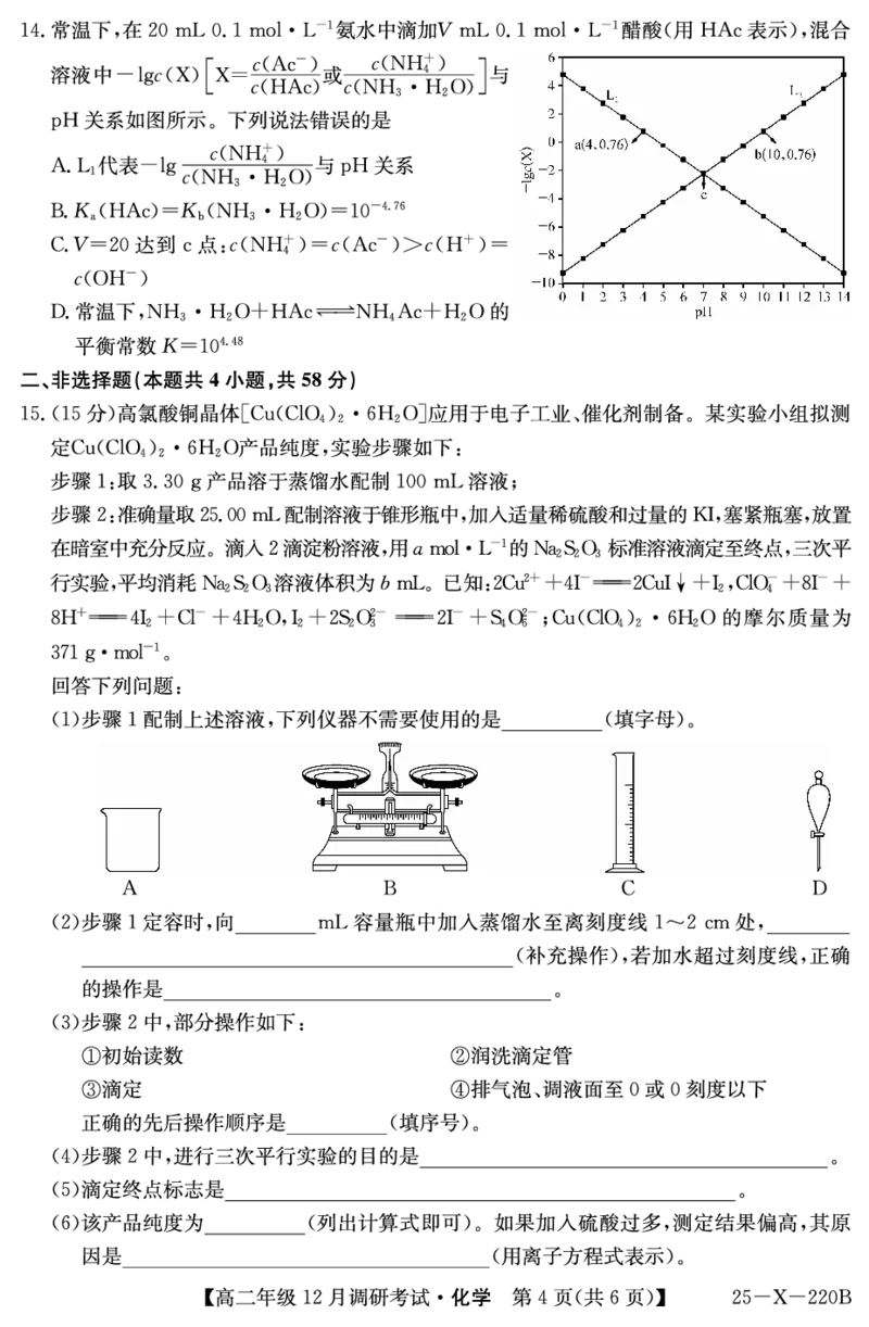 26届高二年级TOP二十名校12月调研考试化学试卷_2024-2025高二（7-7月题库）_2024年12月试卷_1220河南省新高中创新联盟TOP二十名校2024-2025学年高二上学期12月调研考试