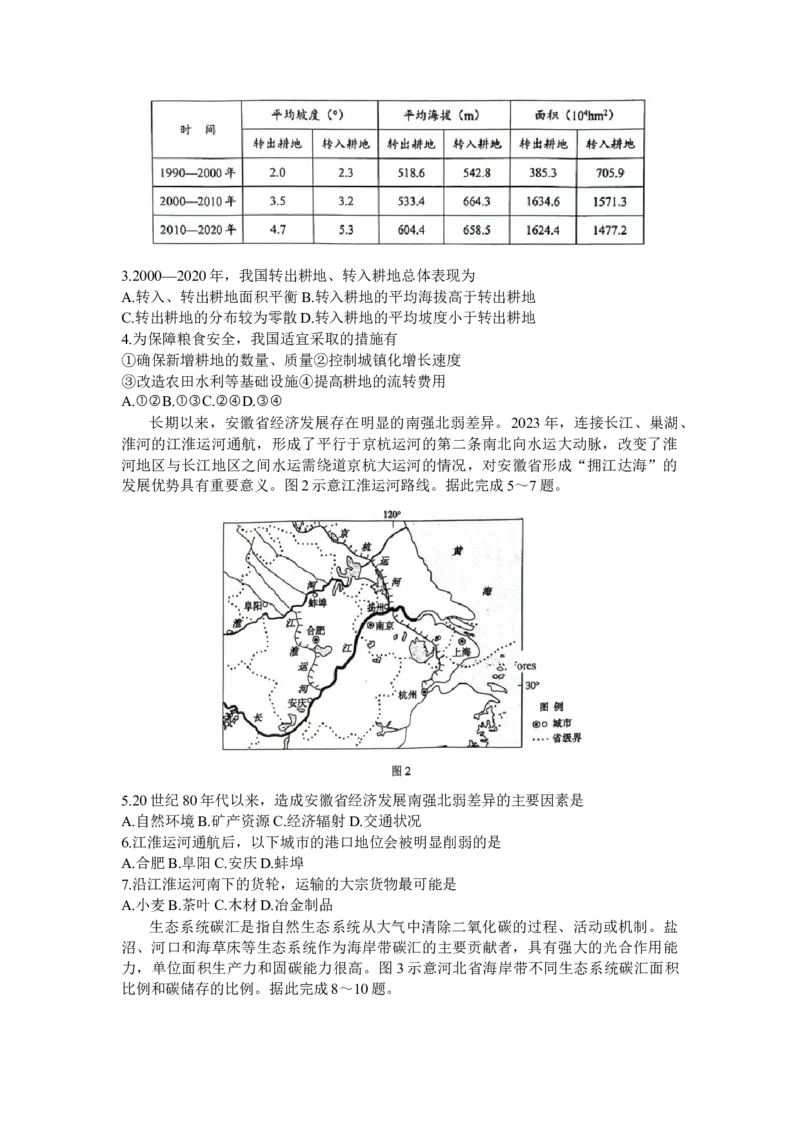 2025陕西省安康市高三上学期开学联考地理试题+答案_2024-2025高三（6-6月题库）_2024年09月试卷_09122025陕西省安康市高三上学期开学联考