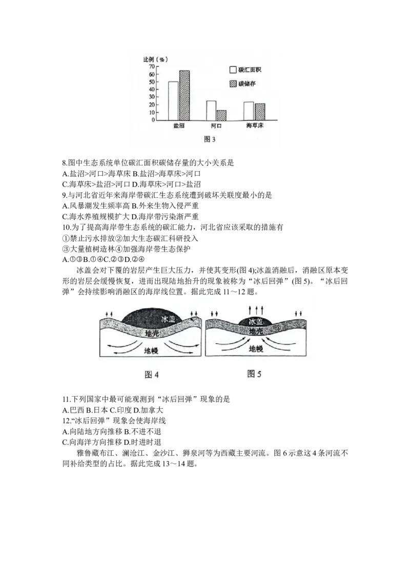 2025陕西省安康市高三上学期开学联考地理试题+答案_2024-2025高三（6-6月题库）_2024年09月试卷_09122025陕西省安康市高三上学期开学联考