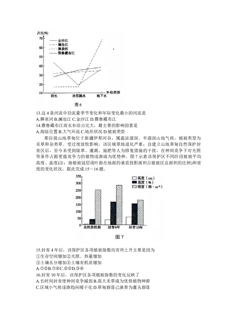 2025陕西省安康市高三上学期开学联考地理试题+答案_2024-2025高三（6-6月题库）_2024年09月试卷_09122025陕西省安康市高三上学期开学联考
