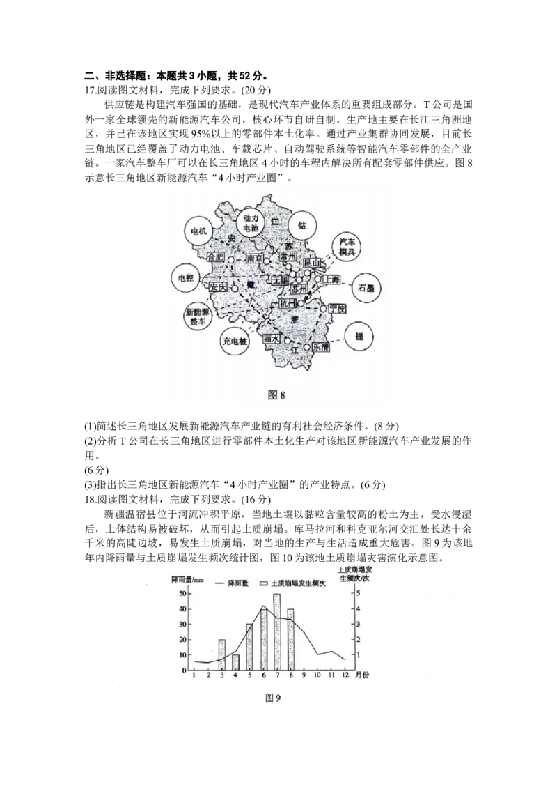 2025陕西省安康市高三上学期开学联考地理试题+答案_2024-2025高三（6-6月题库）_2024年09月试卷_09122025陕西省安康市高三上学期开学联考