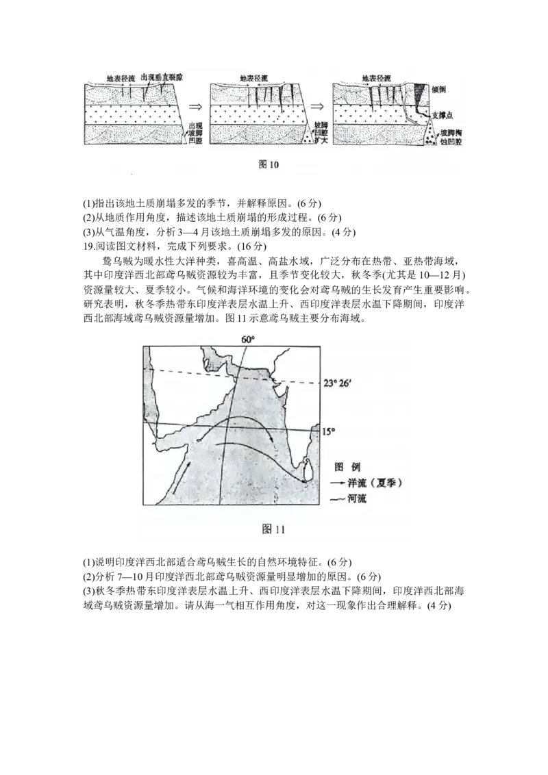 2025陕西省安康市高三上学期开学联考地理试题+答案_2024-2025高三（6-6月题库）_2024年09月试卷_09122025陕西省安康市高三上学期开学联考