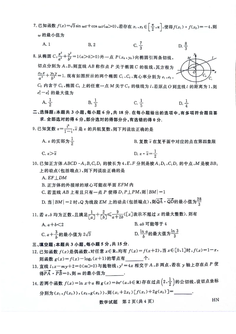 河南省部分重点高中2023-2024学年高三下学期5月大联考数学试题_2024年5月_01按日期_10号_2024届金科新未来高三5月大联考_2024金科新未来高三5月大联考数学