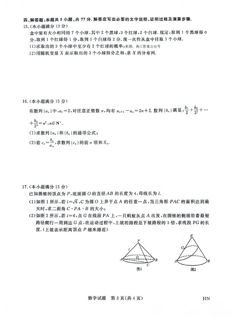 河南省部分重点高中2023-2024学年高三下学期5月大联考数学试题_2024年5月_01按日期_10号_2024届金科新未来高三5月大联考_2024金科新未来高三5月大联考数学