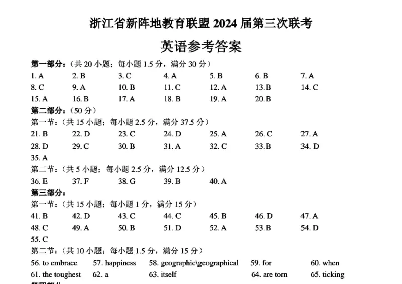浙江省新阵地教育联盟2023-2024学年高三下学期开学考试英语PDF版含答案(1)_2024年3月_013月合集_2024届浙江省新阵地教育联盟高三下学期开学考试