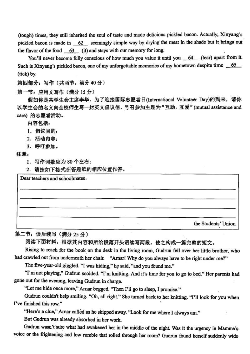 浙江省新阵地教育联盟2023-2024学年高三下学期开学考试英语PDF版含答案(1)_2024年3月_013月合集_2024届浙江省新阵地教育联盟高三下学期开学考试