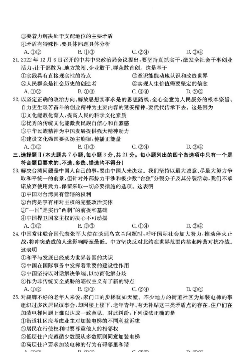 浙江省浙里卷天下百校联考2023届高三下学期3月丨政治(1)_2024年2月_022月合集_2023届浙江省浙里卷天下百校联考3月测试全科