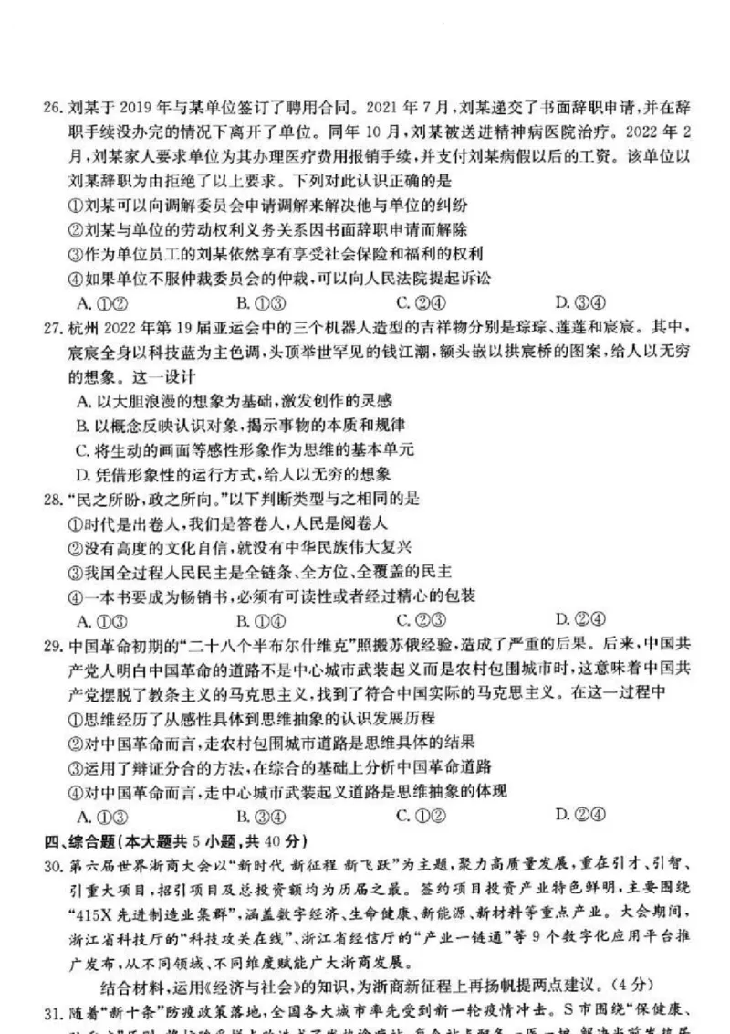 浙江省浙里卷天下百校联考2023届高三下学期3月丨政治(1)_2024年2月_022月合集_2023届浙江省浙里卷天下百校联考3月测试全科