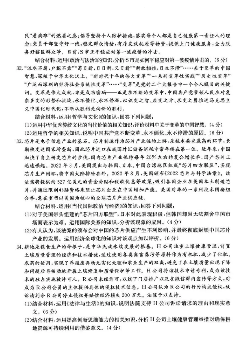 浙江省浙里卷天下百校联考2023届高三下学期3月丨政治(1)_2024年2月_022月合集_2023届浙江省浙里卷天下百校联考3月测试全科