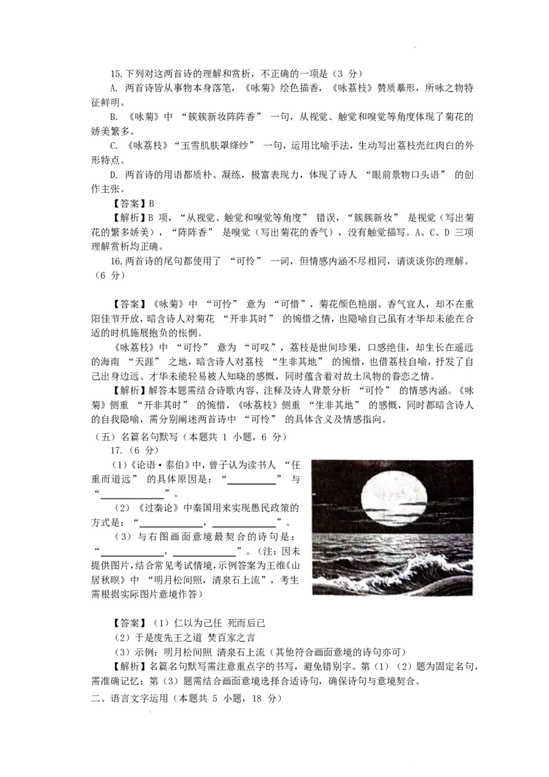内江市2025-2026学年度第一学期高二期末检测题语文答案_2024-2025高二（7-7月题库）_2026年1月高二_260130四川省内江市2025-2026学年度第一学期高二期末检测题（全）