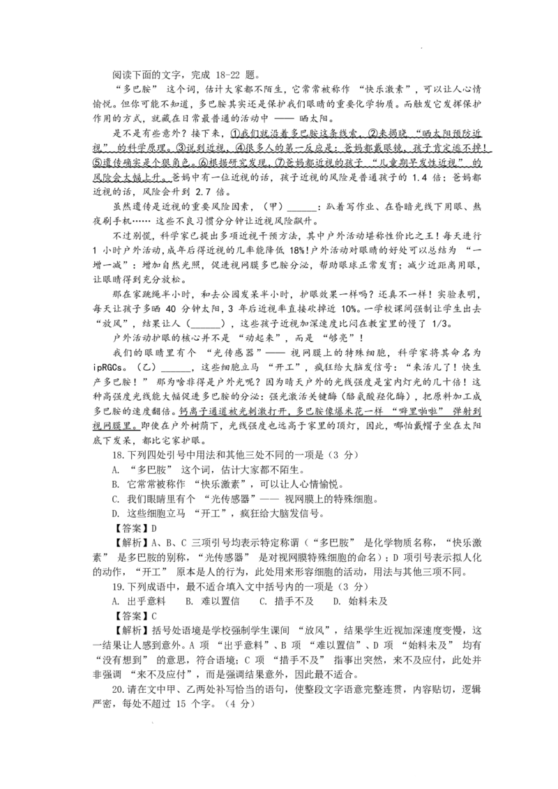 内江市2025-2026学年度第一学期高二期末检测题语文答案_2024-2025高二（7-7月题库）_2026年1月高二_260130四川省内江市2025-2026学年度第一学期高二期末检测题（全）