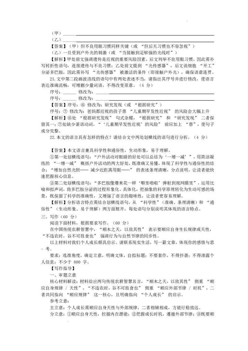 内江市2025-2026学年度第一学期高二期末检测题语文答案_2024-2025高二（7-7月题库）_2026年1月高二_260130四川省内江市2025-2026学年度第一学期高二期末检测题（全）