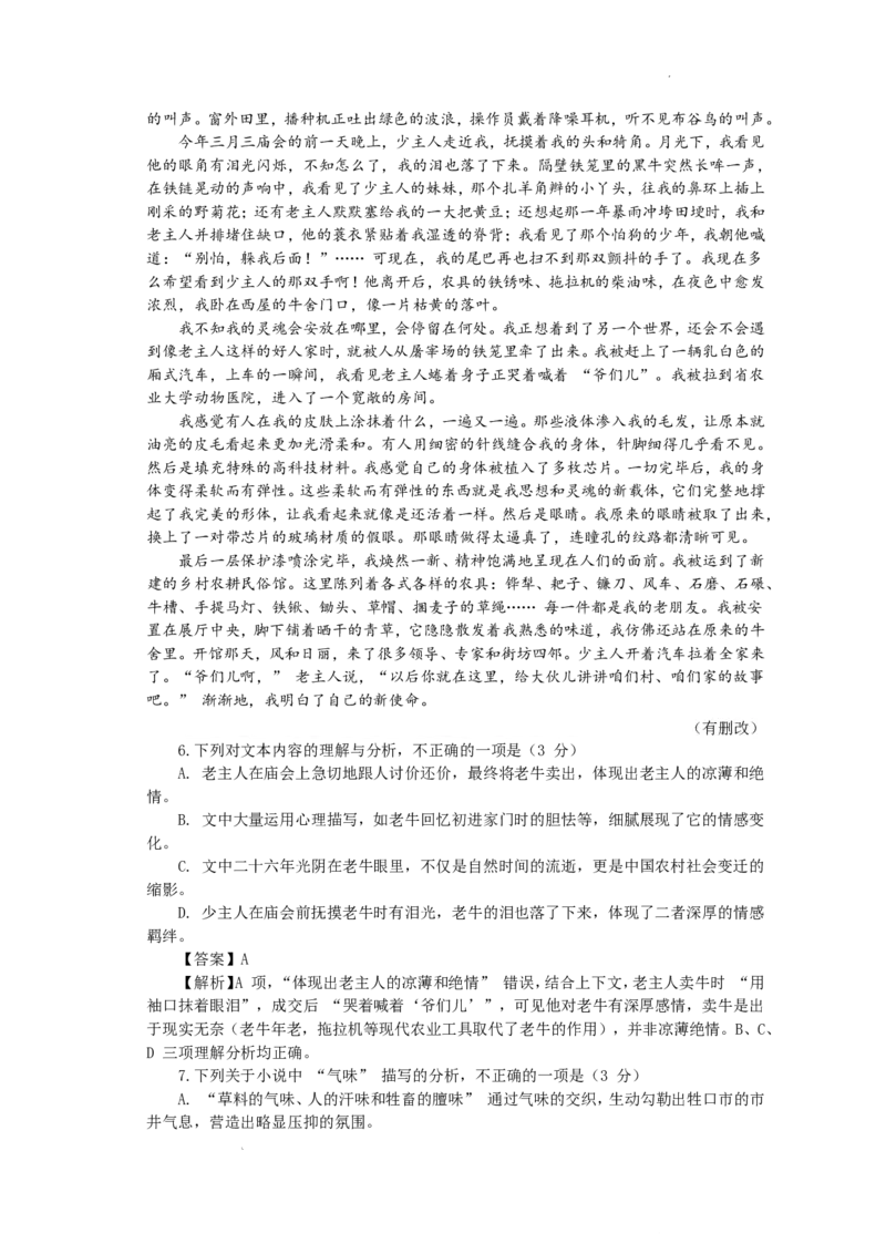 内江市2025-2026学年度第一学期高二期末检测题语文答案_2024-2025高二（7-7月题库）_2026年1月高二_260130四川省内江市2025-2026学年度第一学期高二期末检测题（全）