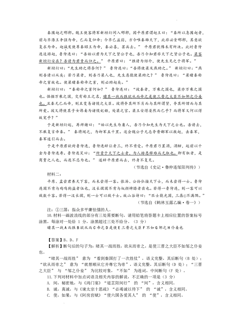 内江市2025-2026学年度第一学期高二期末检测题语文答案_2024-2025高二（7-7月题库）_2026年1月高二_260130四川省内江市2025-2026学年度第一学期高二期末检测题（全）
