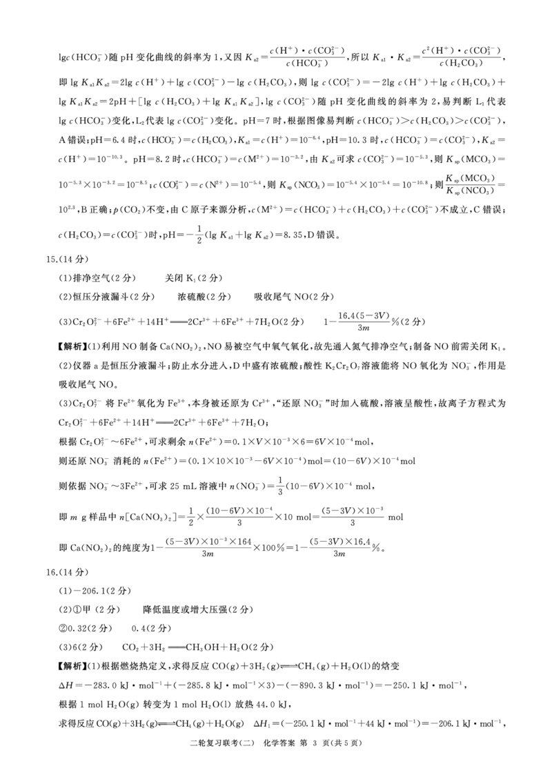 湖南省2024届高三二轮复习联考新高考卷化学试题答案_2024年4月_01按日期_26号_2024届百师联盟届高三二轮复习联考（二）_2024百师联盟届高三二轮复习联考（二）化学（百N）
