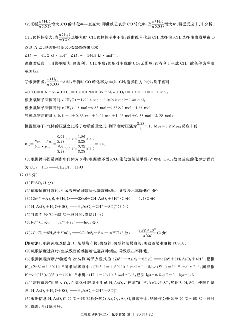 湖南省2024届高三二轮复习联考新高考卷化学试题答案_2024年4月_01按日期_26号_2024届百师联盟届高三二轮复习联考（二）_2024百师联盟届高三二轮复习联考（二）化学（百N）