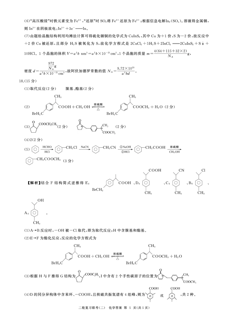 湖南省2024届高三二轮复习联考新高考卷化学试题答案_2024年4月_01按日期_26号_2024届百师联盟届高三二轮复习联考（二）_2024百师联盟届高三二轮复习联考（二）化学（百N）