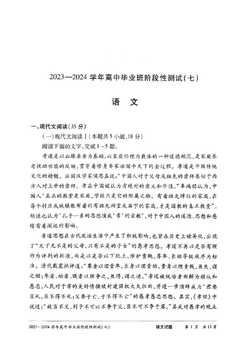 河南省部分重点高中2024届高三第七次联考模拟预测语文试题_2024年3月_013月合集_2024天一大联考高中毕业班阶段性测试（七）_2024天一大联考高中毕业班阶段性测试（七）语文