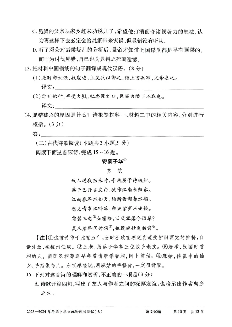河南省部分重点高中2024届高三第七次联考模拟预测语文试题_2024年3月_013月合集_2024天一大联考高中毕业班阶段性测试（七）_2024天一大联考高中毕业班阶段性测试（七）语文