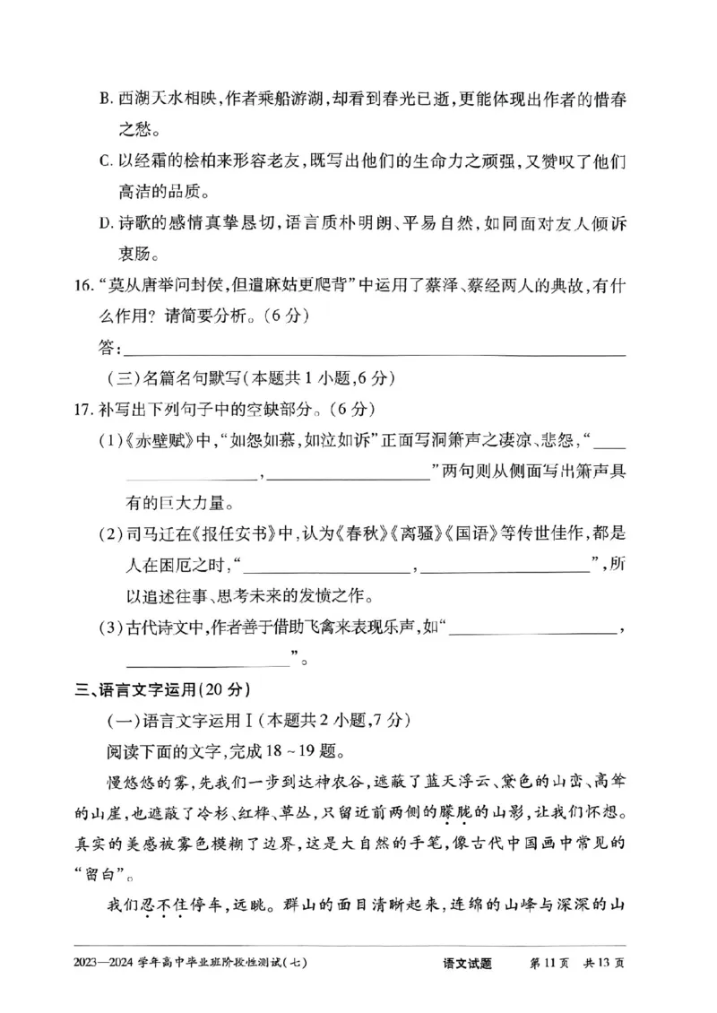 河南省部分重点高中2024届高三第七次联考模拟预测语文试题_2024年3月_013月合集_2024天一大联考高中毕业班阶段性测试（七）_2024天一大联考高中毕业班阶段性测试（七）语文