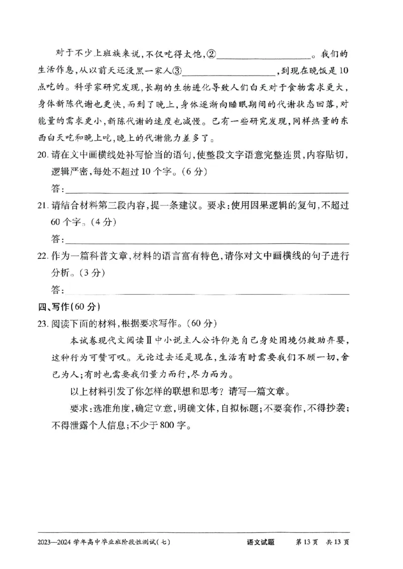 河南省部分重点高中2024届高三第七次联考模拟预测语文试题_2024年3月_013月合集_2024天一大联考高中毕业班阶段性测试（七）_2024天一大联考高中毕业班阶段性测试（七）语文