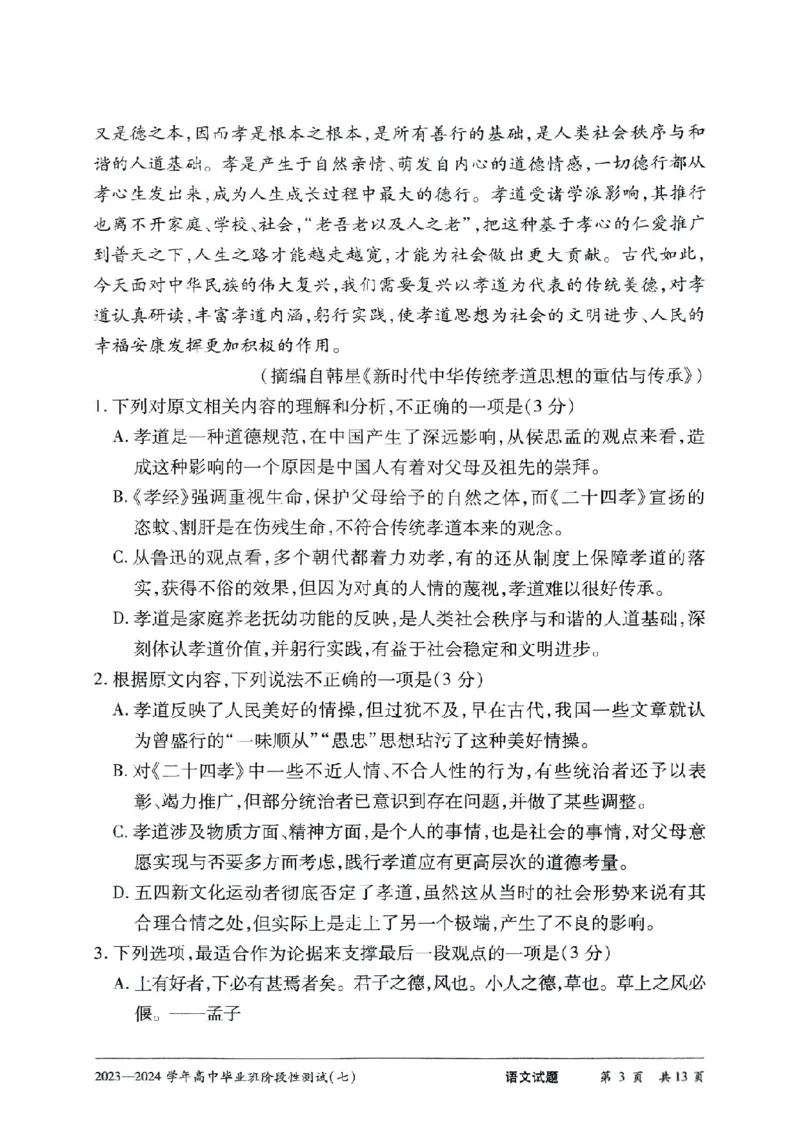 河南省部分重点高中2024届高三第七次联考模拟预测语文试题_2024年3月_013月合集_2024天一大联考高中毕业班阶段性测试（七）_2024天一大联考高中毕业班阶段性测试（七）语文