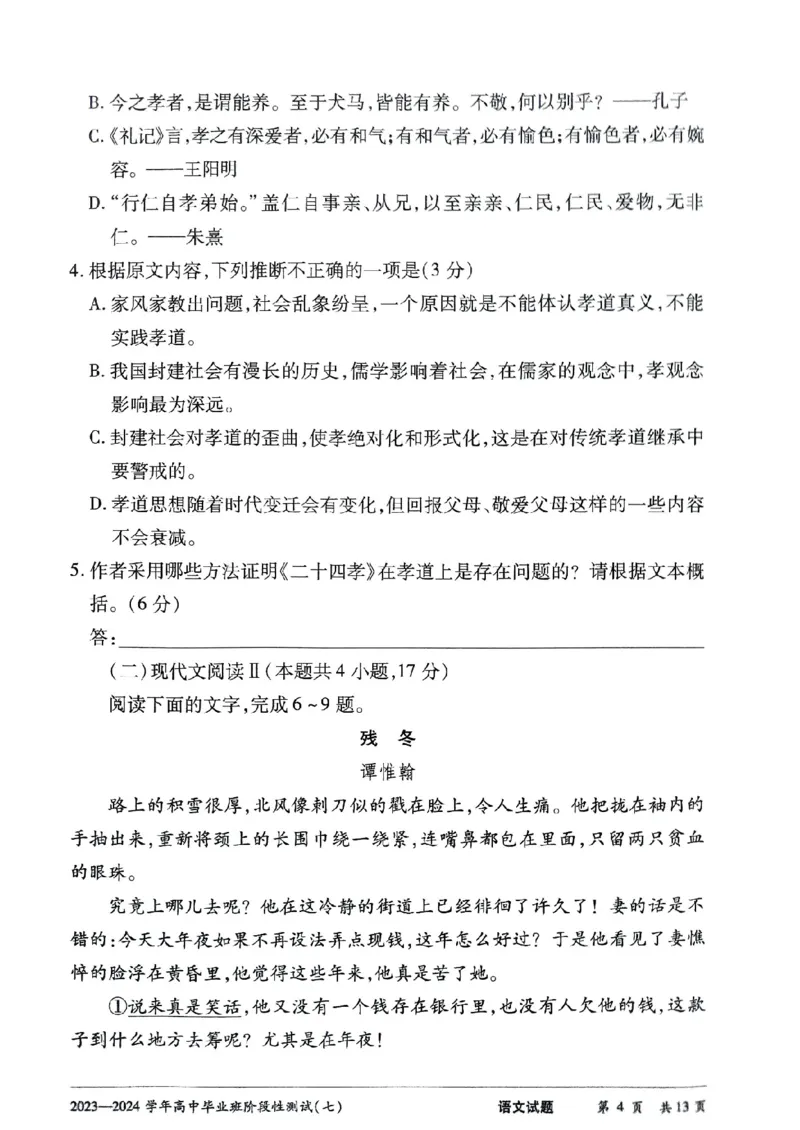 河南省部分重点高中2024届高三第七次联考模拟预测语文试题_2024年3月_013月合集_2024天一大联考高中毕业班阶段性测试（七）_2024天一大联考高中毕业班阶段性测试（七）语文