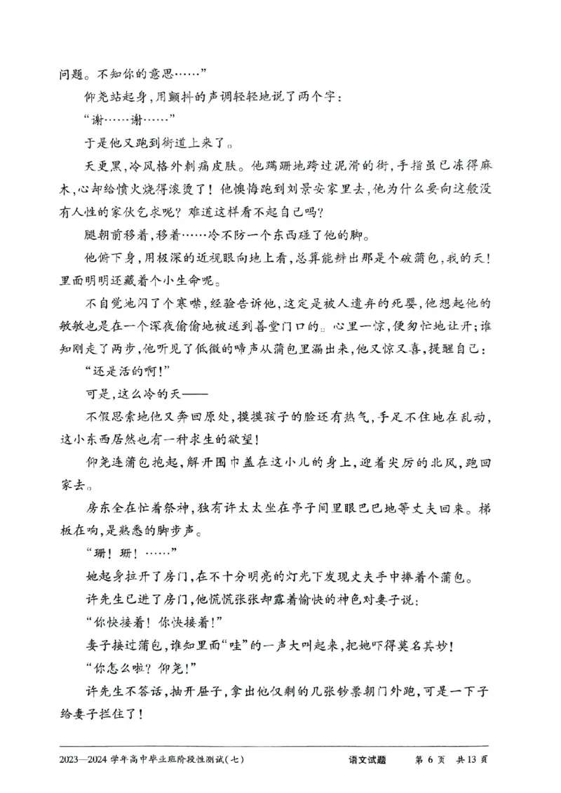 河南省部分重点高中2024届高三第七次联考模拟预测语文试题_2024年3月_013月合集_2024天一大联考高中毕业班阶段性测试（七）_2024天一大联考高中毕业班阶段性测试（七）语文