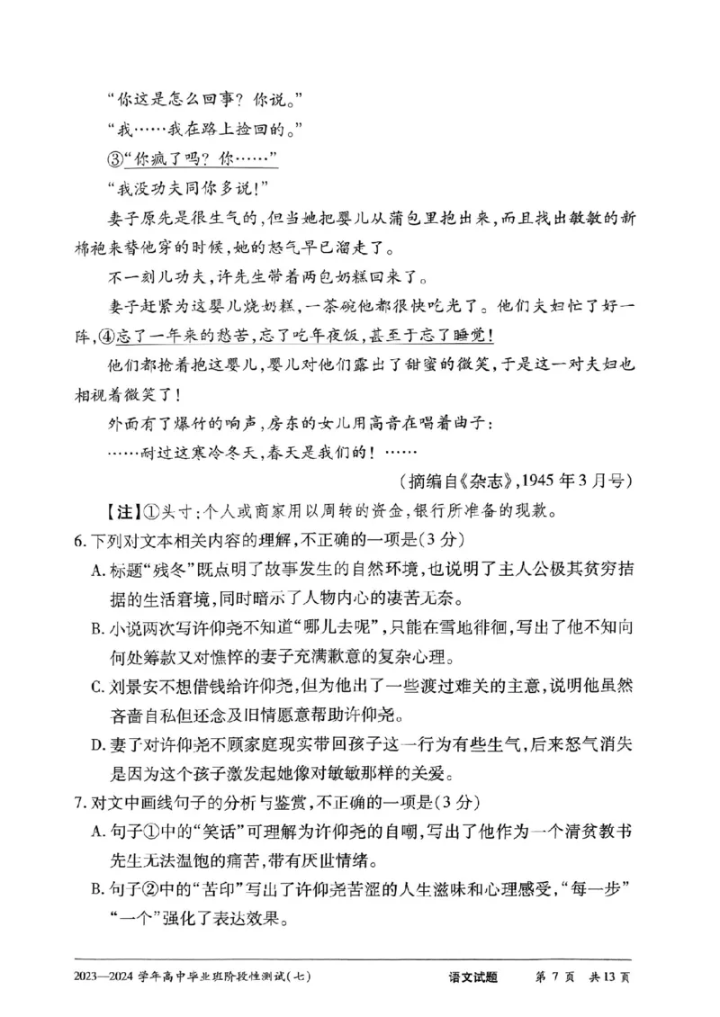河南省部分重点高中2024届高三第七次联考模拟预测语文试题_2024年3月_013月合集_2024天一大联考高中毕业班阶段性测试（七）_2024天一大联考高中毕业班阶段性测试（七）语文