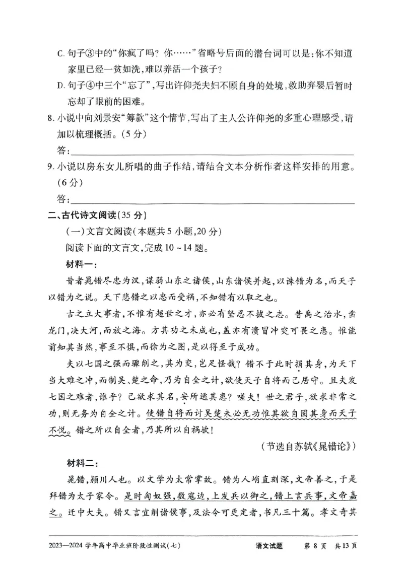 河南省部分重点高中2024届高三第七次联考模拟预测语文试题_2024年3月_013月合集_2024天一大联考高中毕业班阶段性测试（七）_2024天一大联考高中毕业班阶段性测试（七）语文