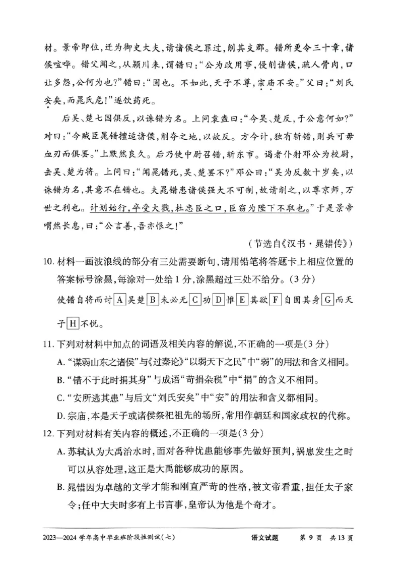 河南省部分重点高中2024届高三第七次联考模拟预测语文试题_2024年3月_013月合集_2024天一大联考高中毕业班阶段性测试（七）_2024天一大联考高中毕业班阶段性测试（七）语文