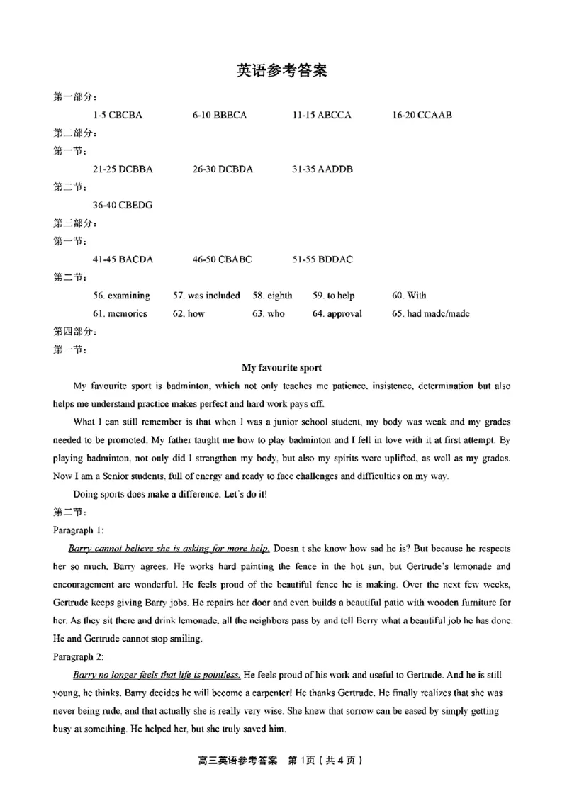 江西省九江市十校2023-2024学年高三第二次联考英语答案_2024年2月_01每日更新_24号_2024届江西省九江市十校高三下学期第二次联考（皖江名校联盟）