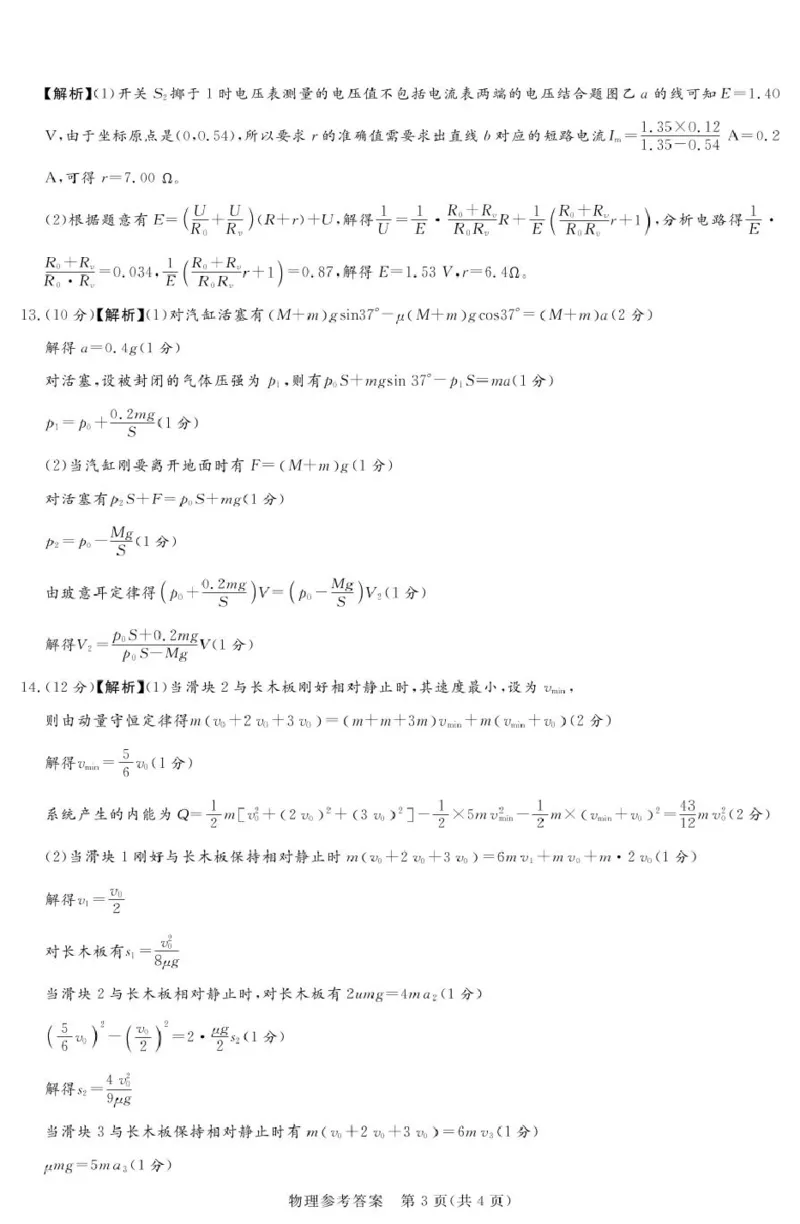 25.4湘豫联考高三物理参考答案_2024-2026高三（6-6月题库）_2025年04月试卷_0403湘豫名校联考2024-2025学年高三下学期第二次模拟考试_2025届湘豫名校联考高三下学期第二次模拟考试物理试卷