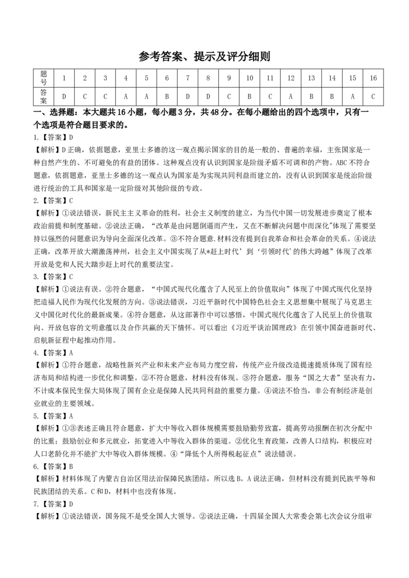 河北省金科大联考2024届高三上学期1月质量检测政治(1)_2024年2月_022月合集_2024届河北省金科大联考高三上学期1月质量检测