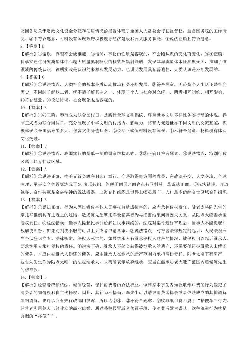 河北省金科大联考2024届高三上学期1月质量检测政治(1)_2024年2月_022月合集_2024届河北省金科大联考高三上学期1月质量检测
